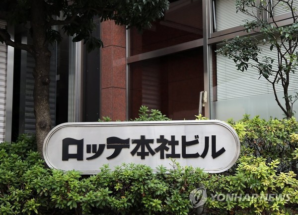 일본 롯데홀딩스 본사.