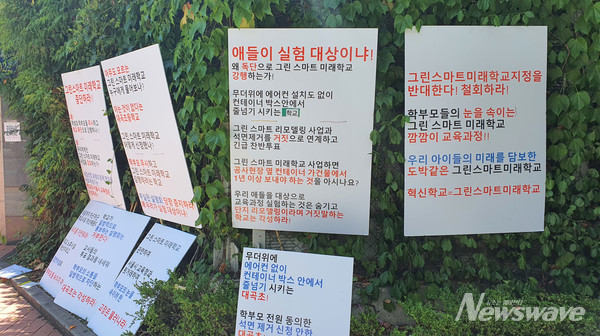 서울 대곡초등학교 시위 현장