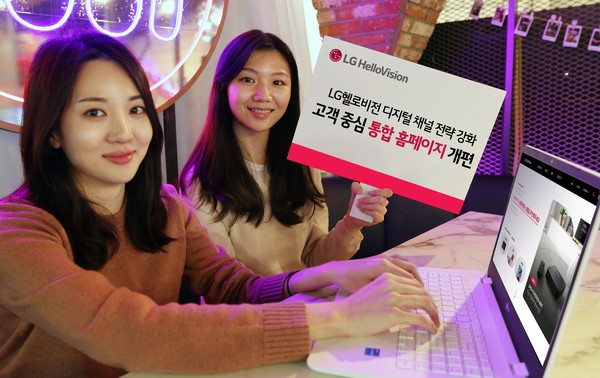 LG헬로비전이 케이블TV·모바일·렌탈·제철장터 등 사업마다 개별적으로 제공되던 서비스를 한 곳에서 이용할 수 있도록 홈페이지를 통합 개편했다. (사진=LG헬로비전)