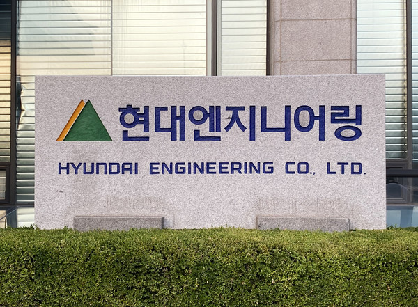 현대엔지니어링 사옥.   사진=뉴스웨이브