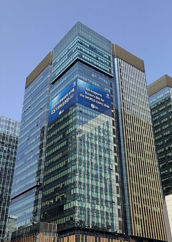 서울 종로구 청진동 GS건설 본사 그랑서울 사옥 전경. [사진=GS건설 제공]