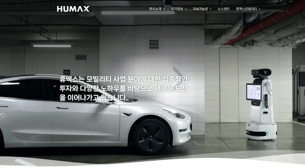 휴맥스 홈페이지 갈무리