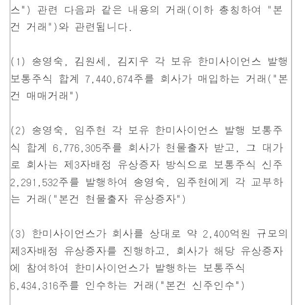 3가지 통합방식 관련, OCI홀딩스 공시