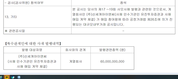 신세계건설의 19일 사모사채 발행 관련 공시