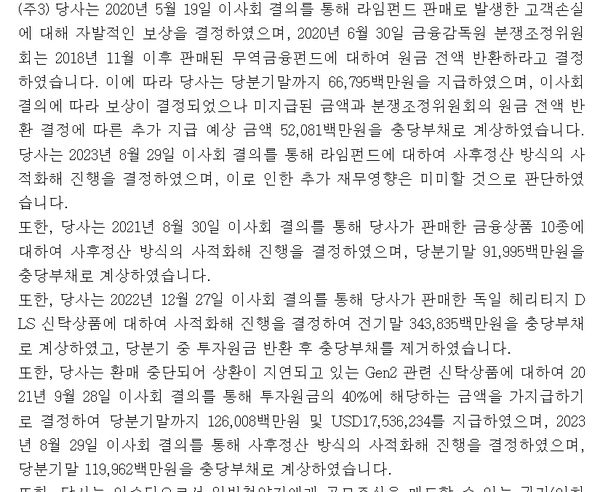 각종 펀드 보상관련 신한증권 분기보고서의 공시