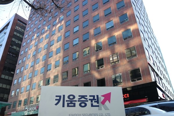 서울 여의도 키움증권 본사 전경.[사진=키움증권]