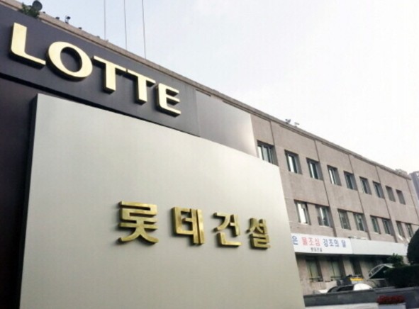 롯데건설 사옥 전경.[사진=롯데건설 제공]