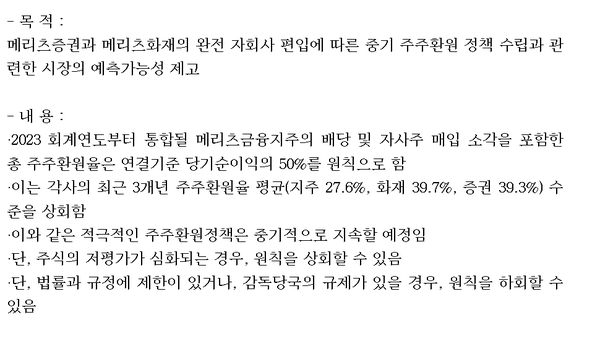 22년11월 발표된 주주환원 강화책