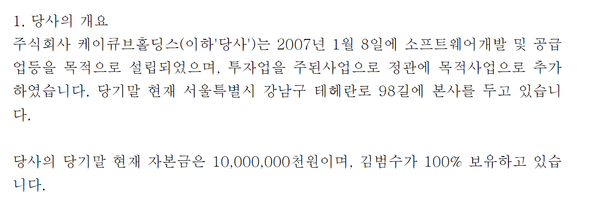 케이큐브홀딩스의 자본금및 최대주주 관련 공시