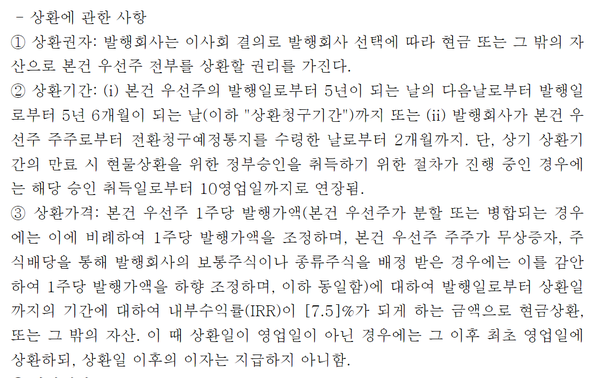 2021년 첫 발행 당시 조기상환 관련 공시