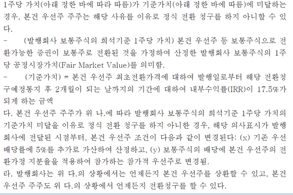 전환청구 기준가격 관련 2021년 첫 발행 당시 공시