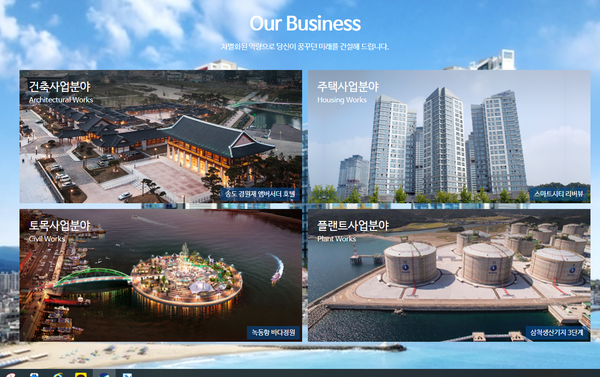 삼부토건 홈페이지에 소개된 삼부토건의 과거 사업실적들
