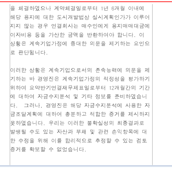 삼일회계법인의 삼부토건 회계 의견거절 이유 공시