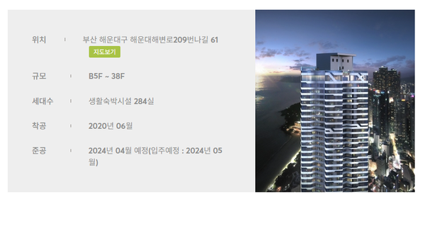 부산 해운대 빌리브패러그라프