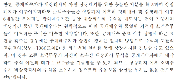 주식의 포괄적 교환 등을 명시한 신세계건설 투자설명서