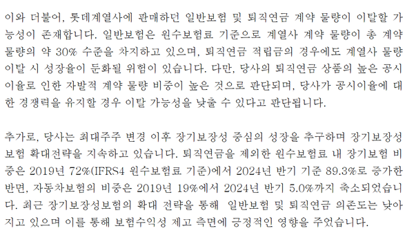 롯데그룹 계열사 보험물량 관련, 롯데손보 공시