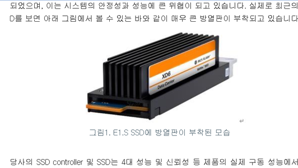 SSD에 발열판이 부착된 모습
