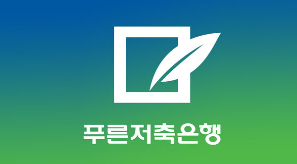 푸른저축은행 CI