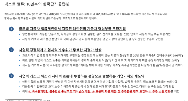 쿼드자산운용 주주서한의 주요 내용요약