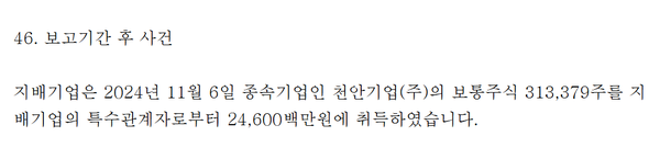 유진기업의 천안기업 지분 추가인수 관련 공시