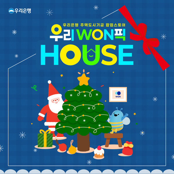 [사진=우리은행 제공]