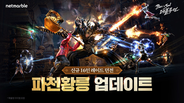 [사진=넷마블 제공]