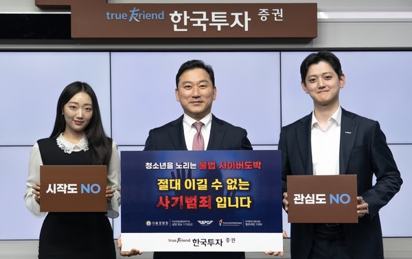 김성환 한국투자증권 사장(가운데)이 청소년 불법 도박 예방을 위한 릴레이 캠페인에 동참했다.[사진=한국투자증권 제공]