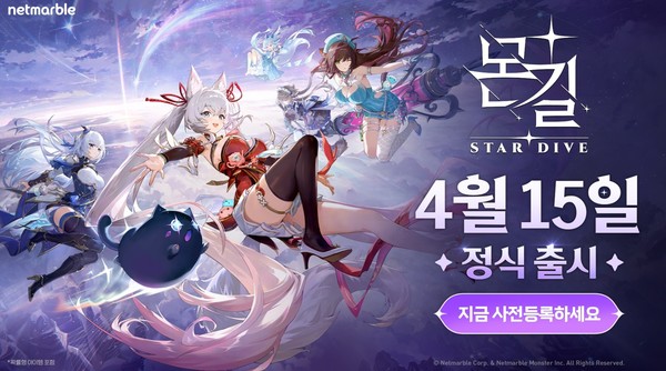 [사진=넷마블 제공]