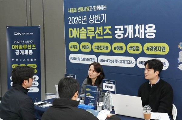 지난 23일 서울대학교 제1공학관에서 열린 채용상담회에서 DN솔루션즈 현직자들이 학생들과 상담하고 있다.[사진=DN솔루션즈 제공]